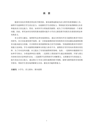 25年WP小学教育-小学语文课本插图利用策略探究-12.830-13646.docx