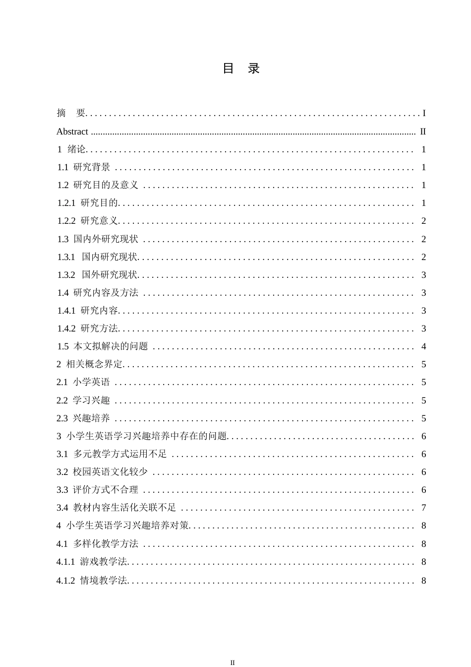 25年WP小学教育-小学生英语学习兴趣培养中存在的问题及对策-17.140-11202.docx_第3页