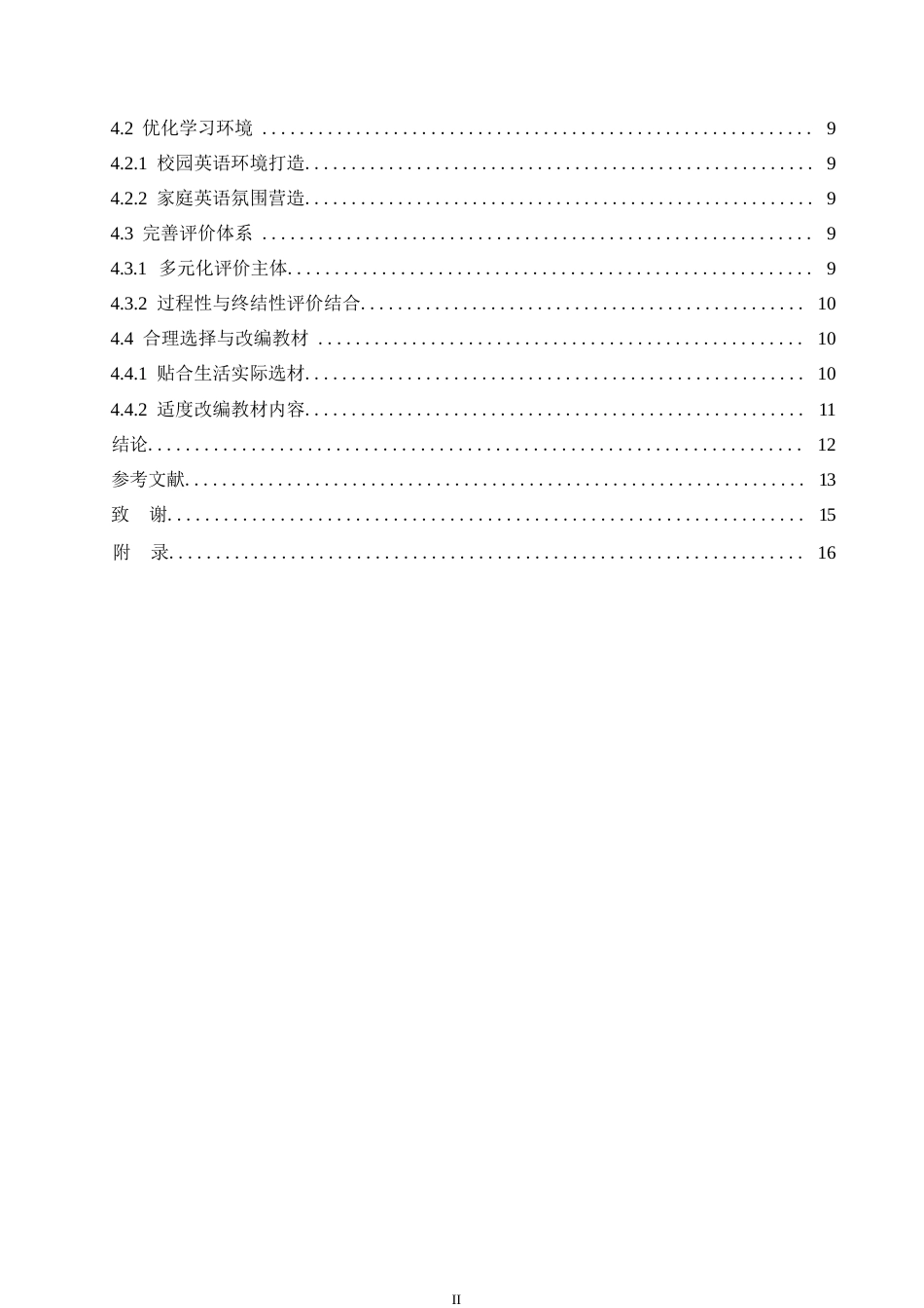 25年WP小学教育-小学生英语学习兴趣培养中存在的问题及对策-17.140-11202.docx_第4页