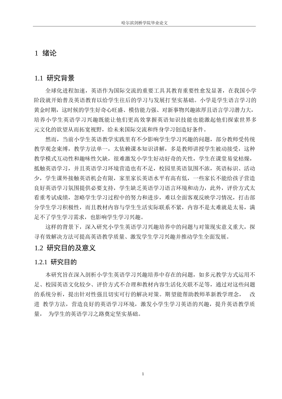 25年WP小学教育-小学生英语学习兴趣培养中存在的问题及对策-17.140-11202.docx_第5页
