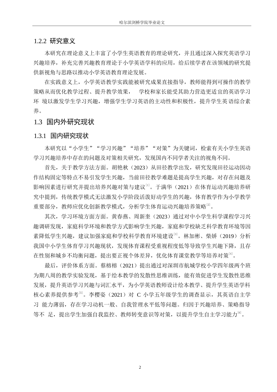 25年WP小学教育-小学生英语学习兴趣培养中存在的问题及对策-17.140-11202.docx_第6页