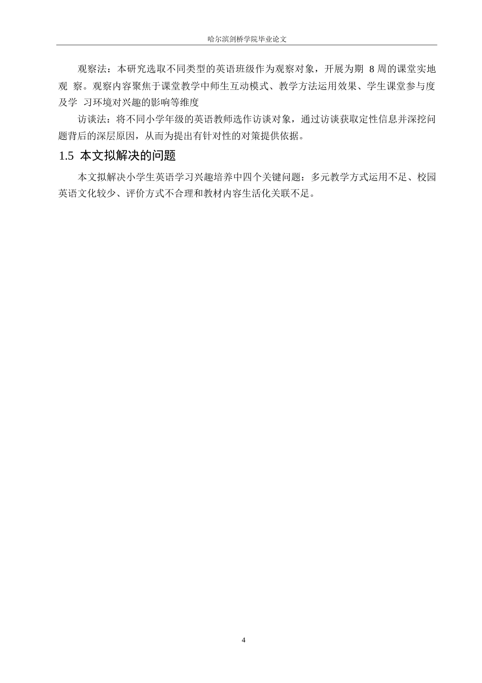 25年WP小学教育-小学生英语学习兴趣培养中存在的问题及对策-17.140-11202.docx_第8页