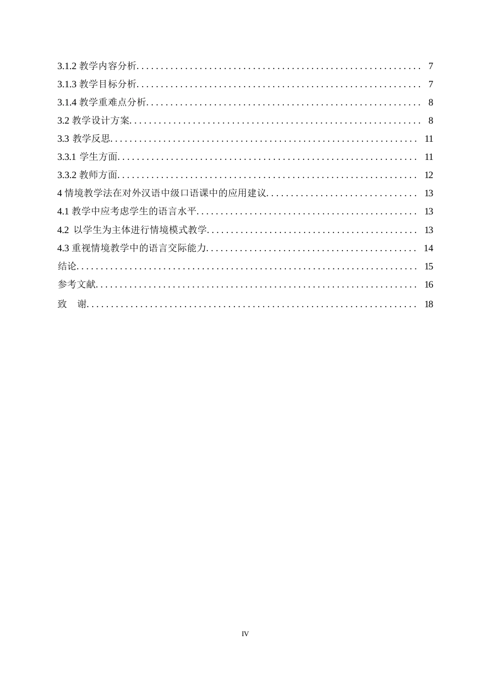 25年WP汉语国际教育-论情境教学法在对外汉语中级口语课教学中的应用研究-0-12244.docx_第4页