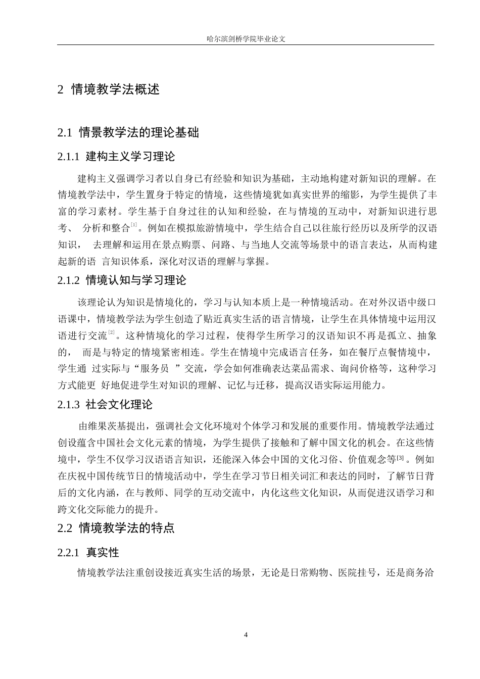 25年WP汉语国际教育-论情境教学法在对外汉语中级口语课教学中的应用研究-0-12244.docx_第8页
