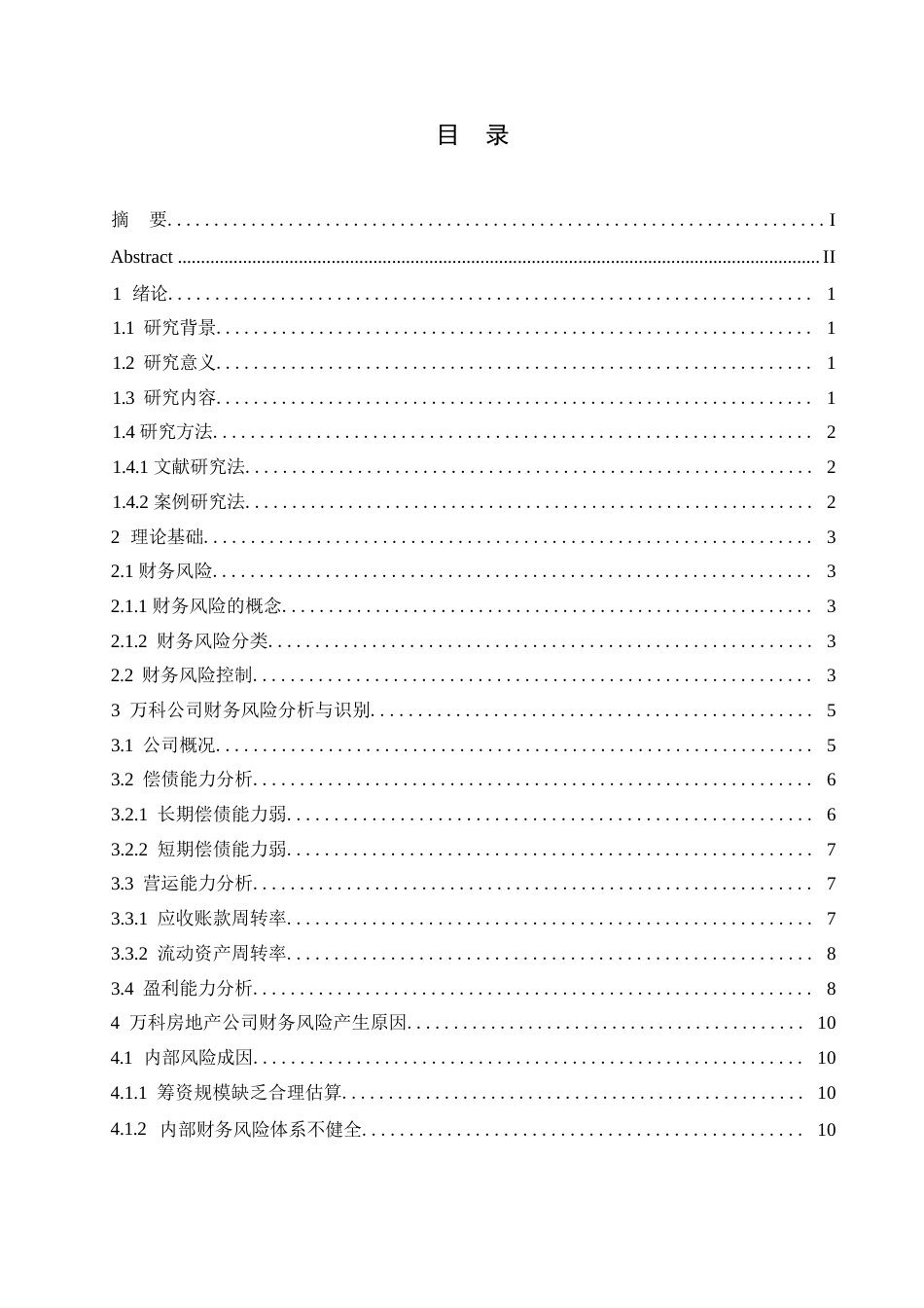 25年WP1536-企业财务风险及其控制问题研究-最终版0-8348.docx_第2页