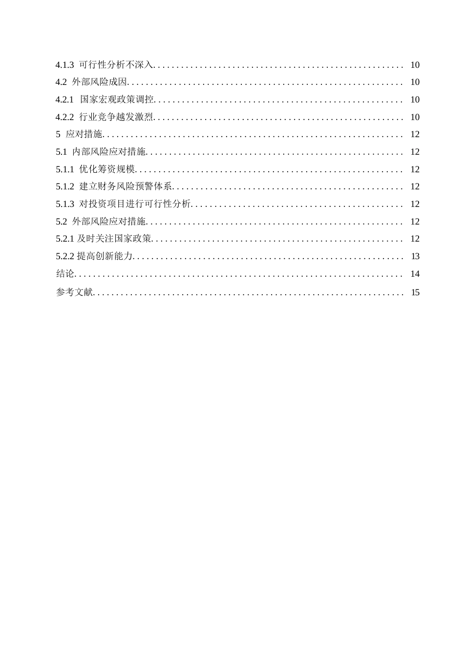 25年WP1536-企业财务风险及其控制问题研究-最终版0-8348.docx_第3页