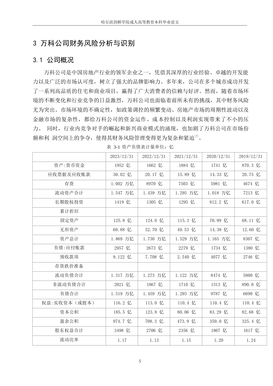 25年WP1536-企业财务风险及其控制问题研究-最终版0-8348.docx_第8页