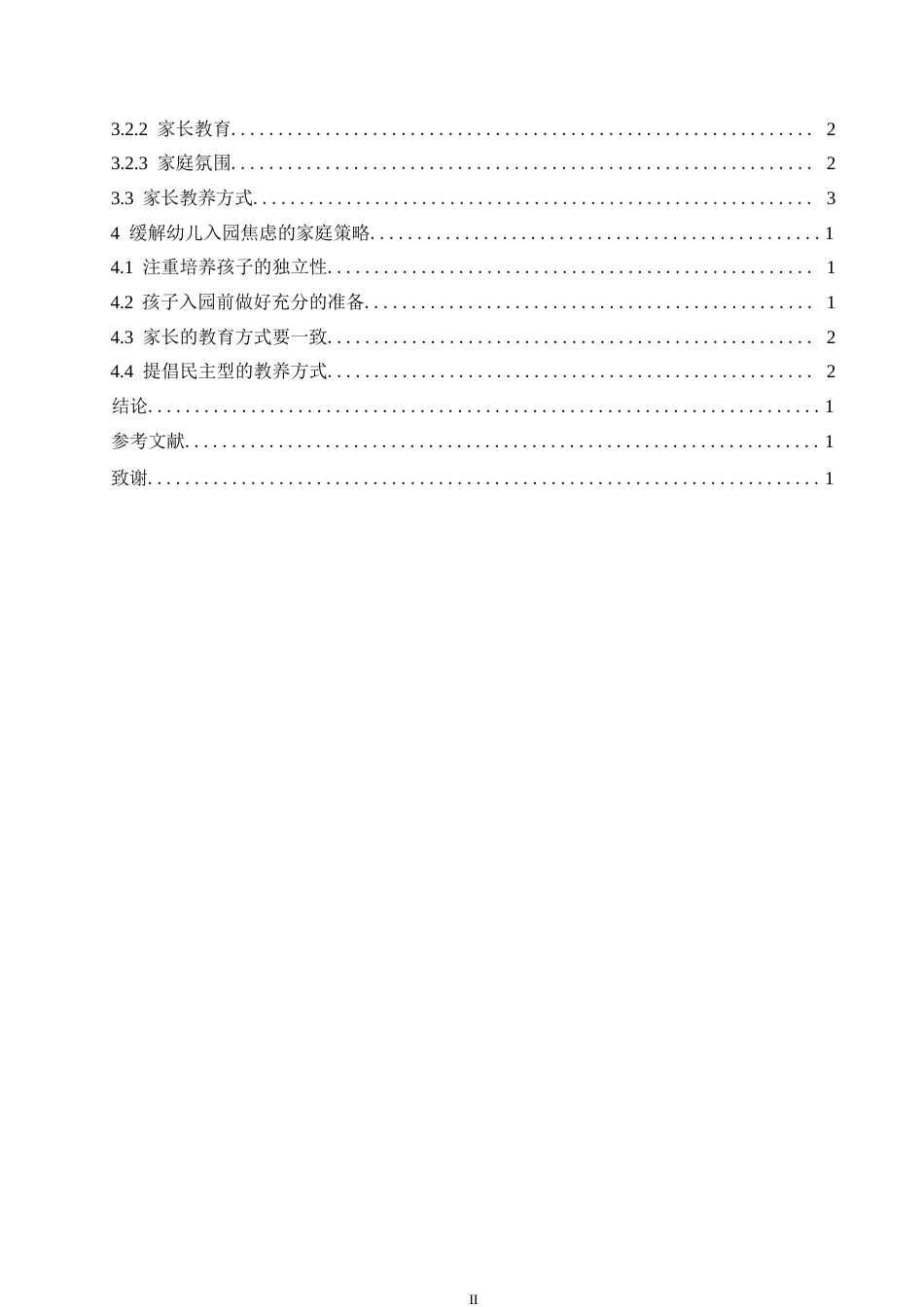 25年WP基于家庭视角幼儿入园焦虑的成因与策略研究0-(1)-约12318字符.docx_第4页