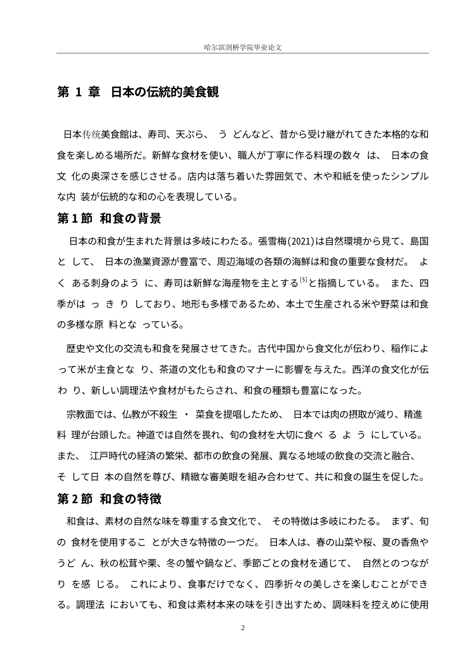 25年WP日语-从《孤独的美食家》看日本传统饮食观-0.980-13290.docx_第8页