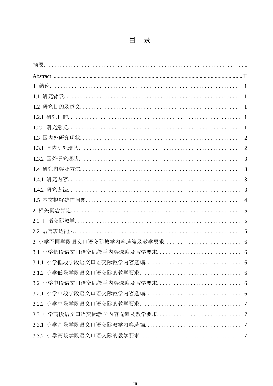 25年WP小学教育-小学不同学段语文口语交际教学策略探究-22.50-14246.docx_第4页