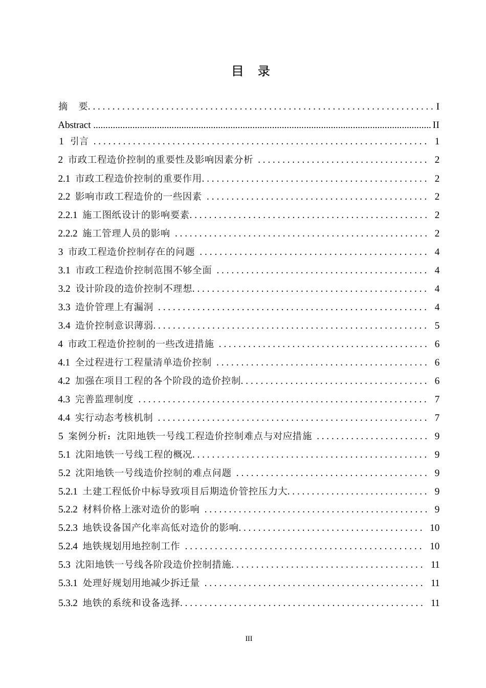 25年WP市政工程造价控制存在的问题及对策0-11312.docx_第3页