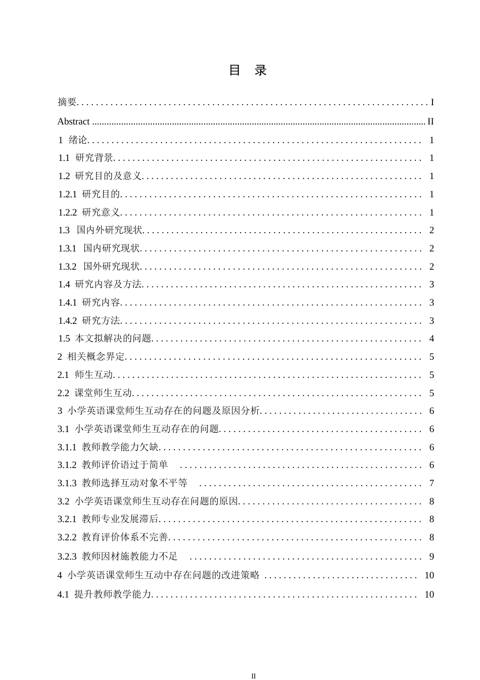 25年WP小学教育-小学英语课堂师生互动中存在的问题及对策-14.920-11770.docx_第3页