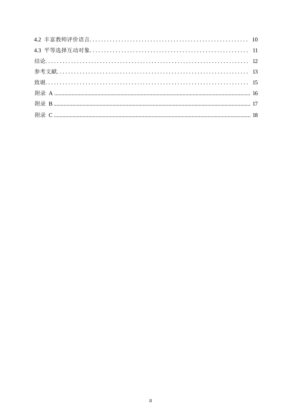 25年WP小学教育-小学英语课堂师生互动中存在的问题及对策-14.920-11770.docx_第4页