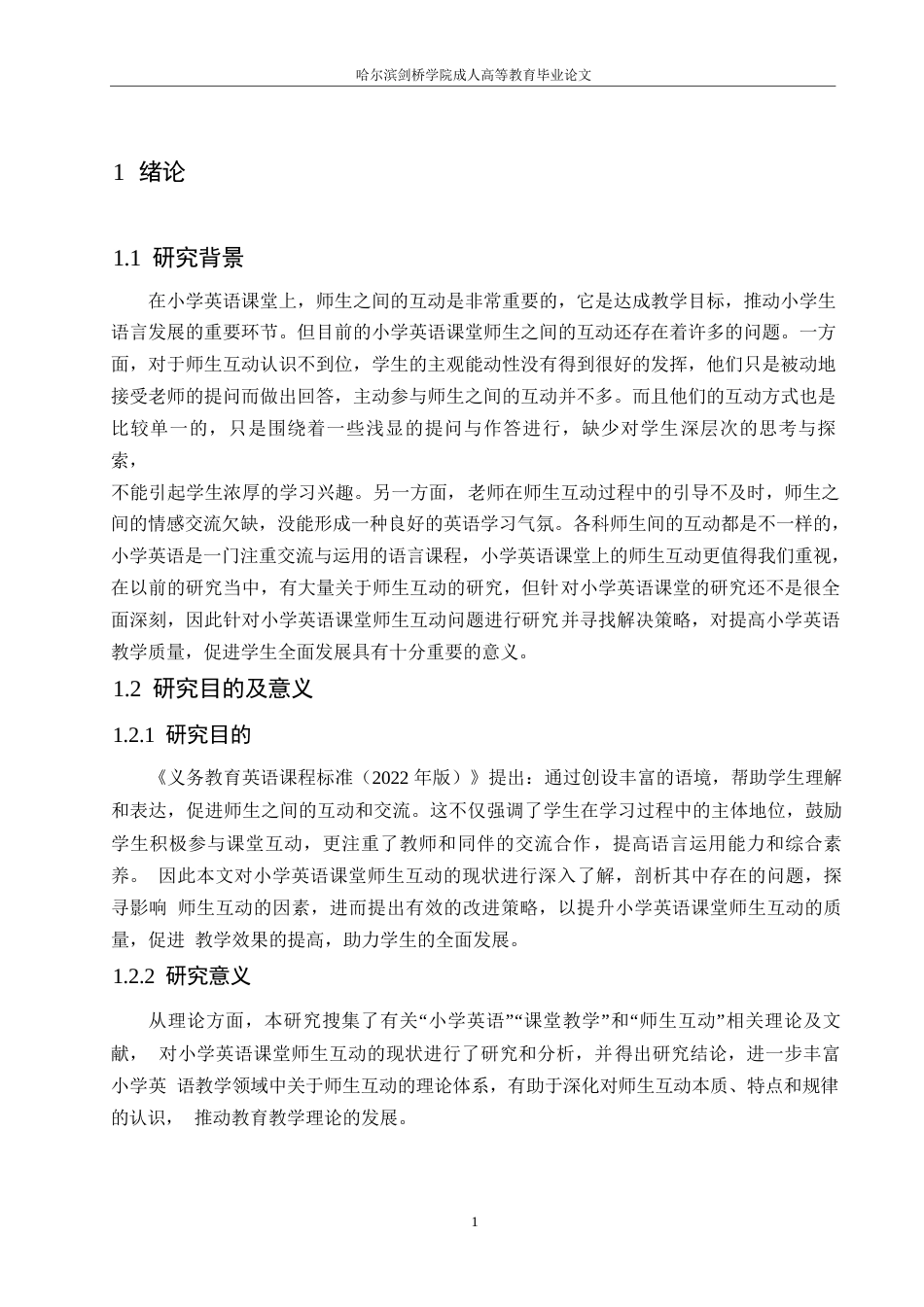 25年WP小学教育-小学英语课堂师生互动中存在的问题及对策-14.920-11770.docx_第5页