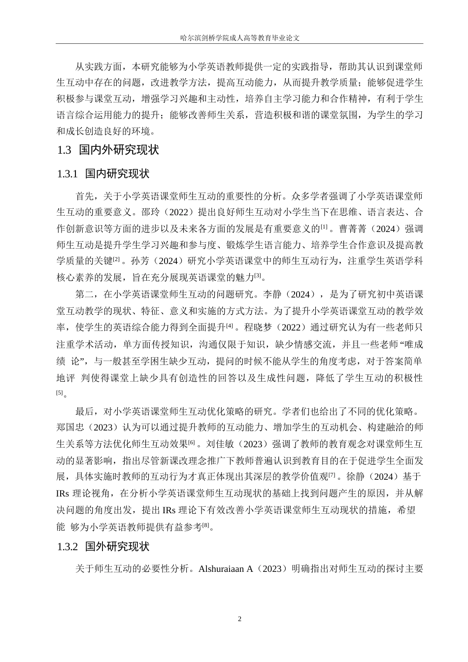 25年WP小学教育-小学英语课堂师生互动中存在的问题及对策-14.920-11770.docx_第6页