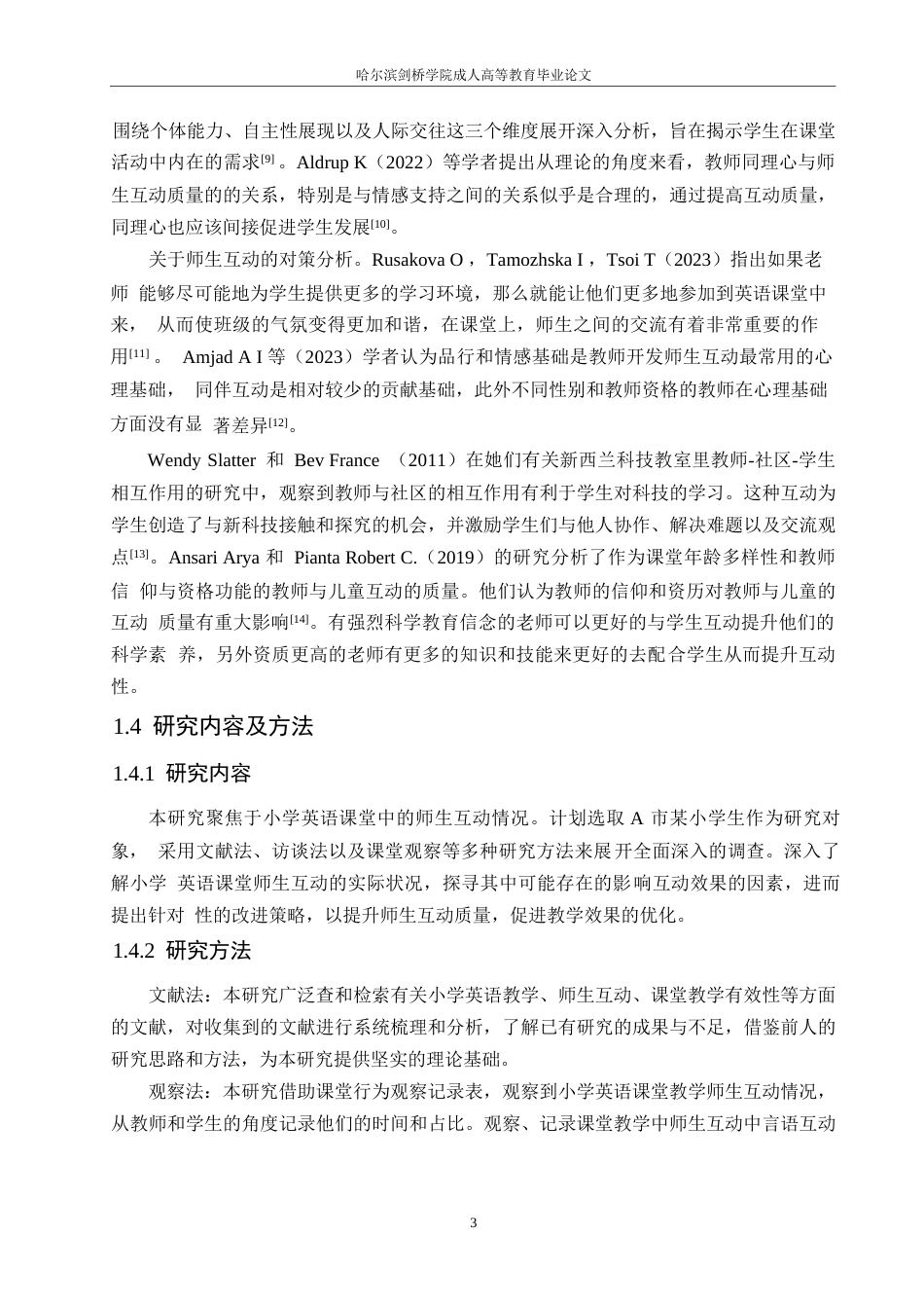 25年WP小学教育-小学英语课堂师生互动中存在的问题及对策-14.920-11770.docx_第7页