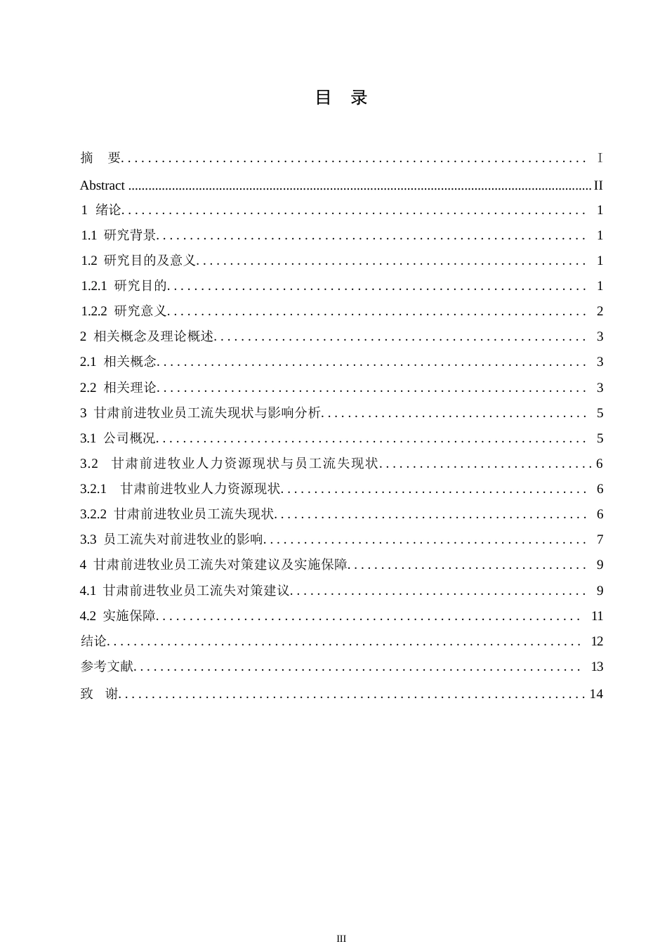 25年WP甘肃前进牧业员工流失问题研究0-11352.docx_第5页