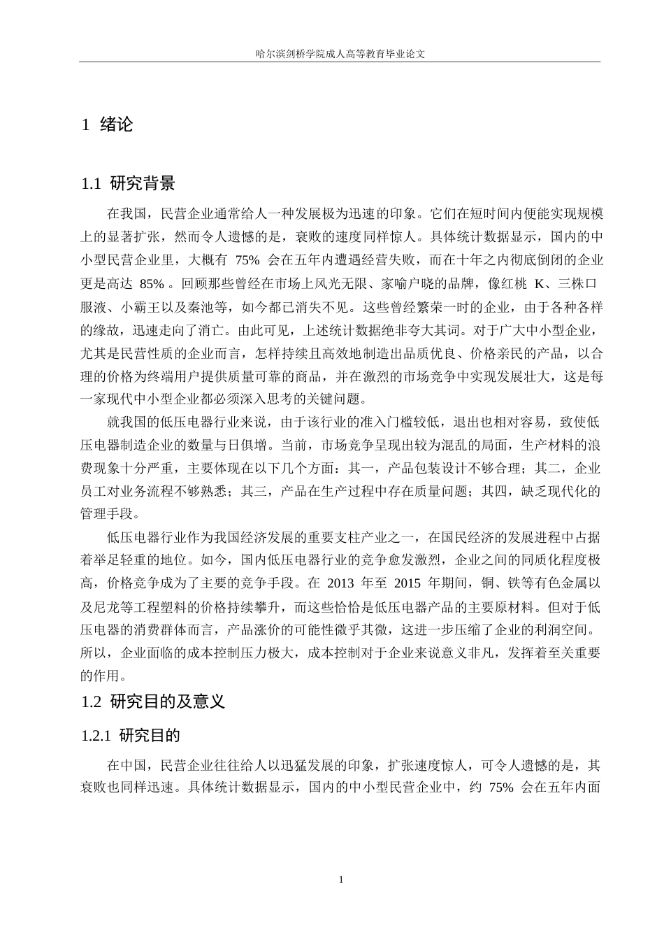 25年WP甘肃前进牧业员工流失问题研究0-11352.docx_第6页