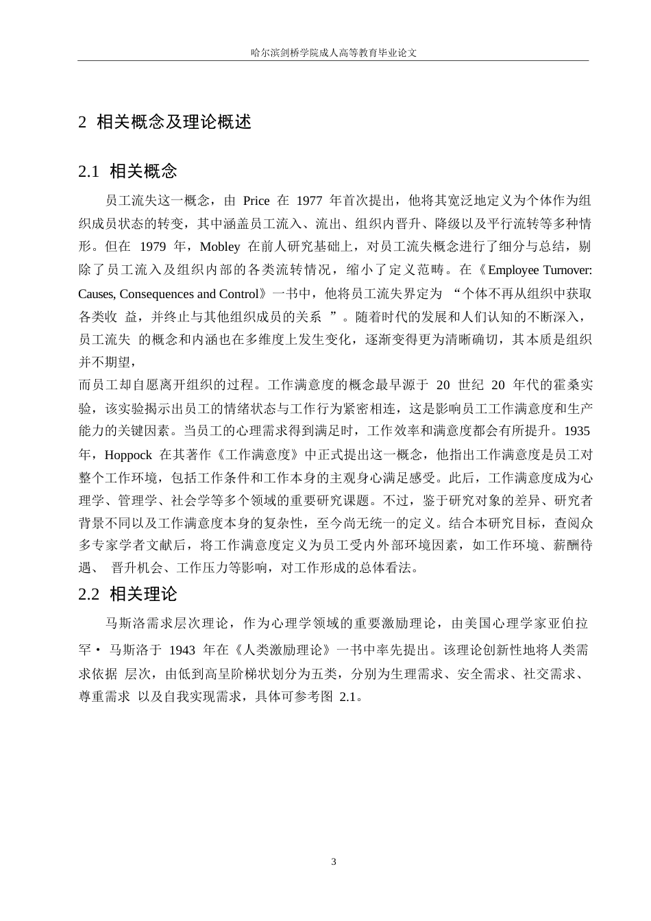 25年WP甘肃前进牧业员工流失问题研究0-11352.docx_第8页