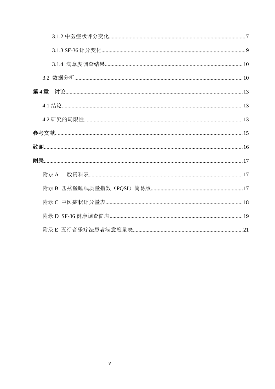 25年WP康复治疗学-五行音乐疗法对脑卒中后失眠患者的影响-查重6.38AI0-12247.docx_第4页