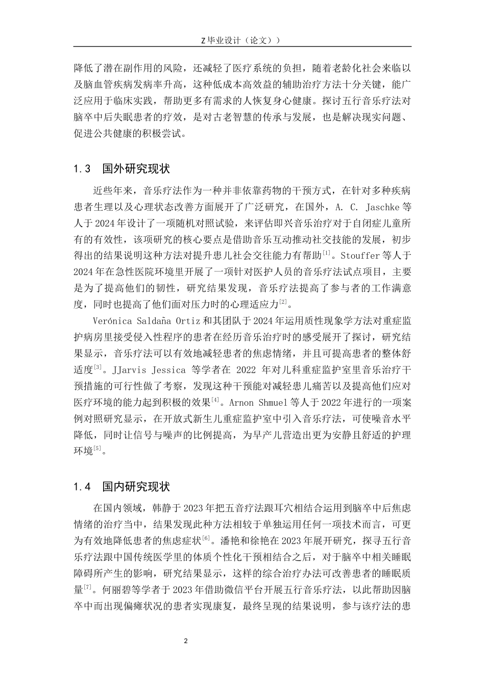 25年WP康复治疗学-五行音乐疗法对脑卒中后失眠患者的影响-查重6.38AI0-12247.docx_第6页