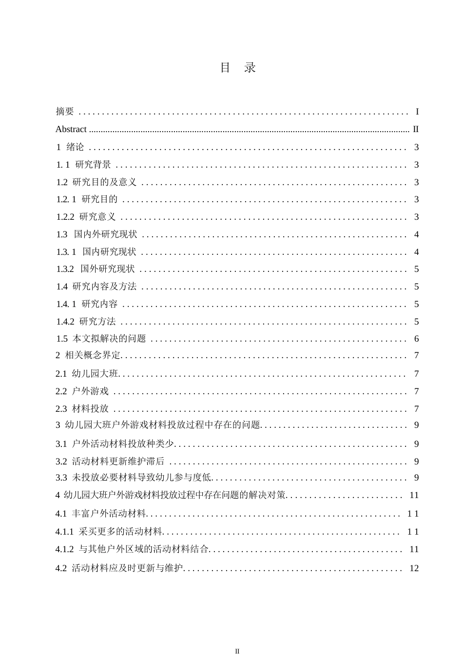 25年WP学前教育-幼儿园大班户外游戏材料投放过程中存在的问题及对策-0-12382.docx_第3页