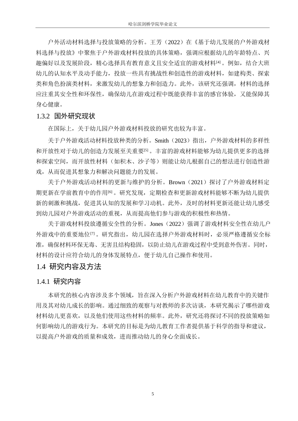 25年WP学前教育-幼儿园大班户外游戏材料投放过程中存在的问题及对策-0-12382.docx_第7页