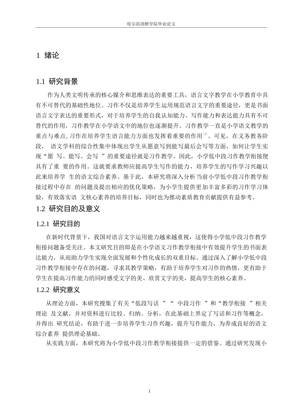 25年WP小学教育-小学低中段习作教学衔接策略探究-22.080-12959.docx_第5页