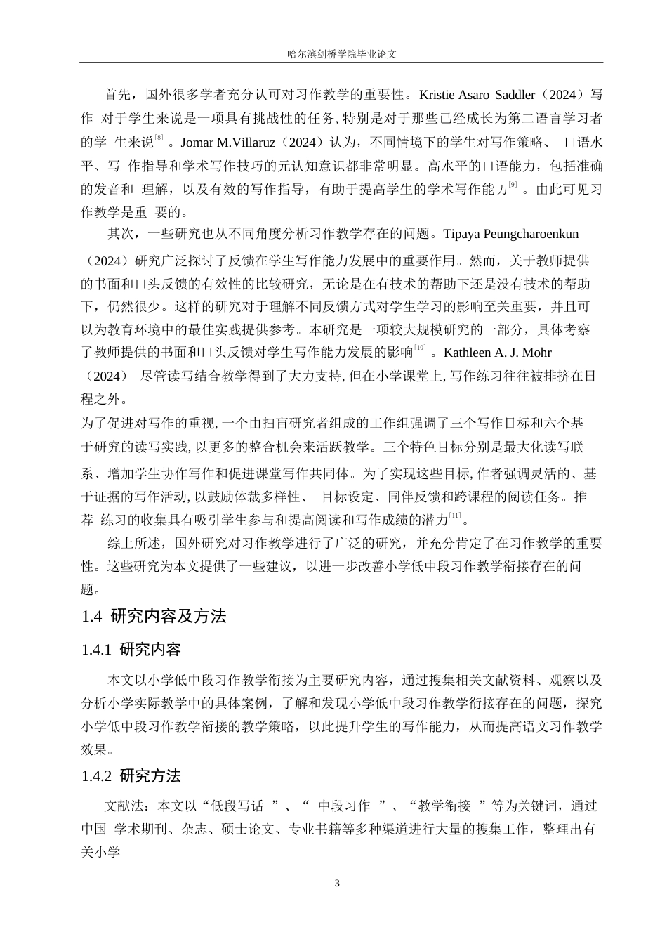 25年WP小学教育-小学低中段习作教学衔接策略探究-22.080-12959.docx_第7页