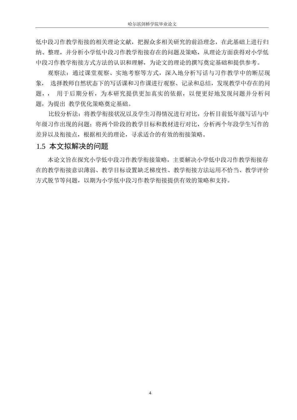 25年WP小学教育-小学低中段习作教学衔接策略探究-22.080-12959.docx_第8页