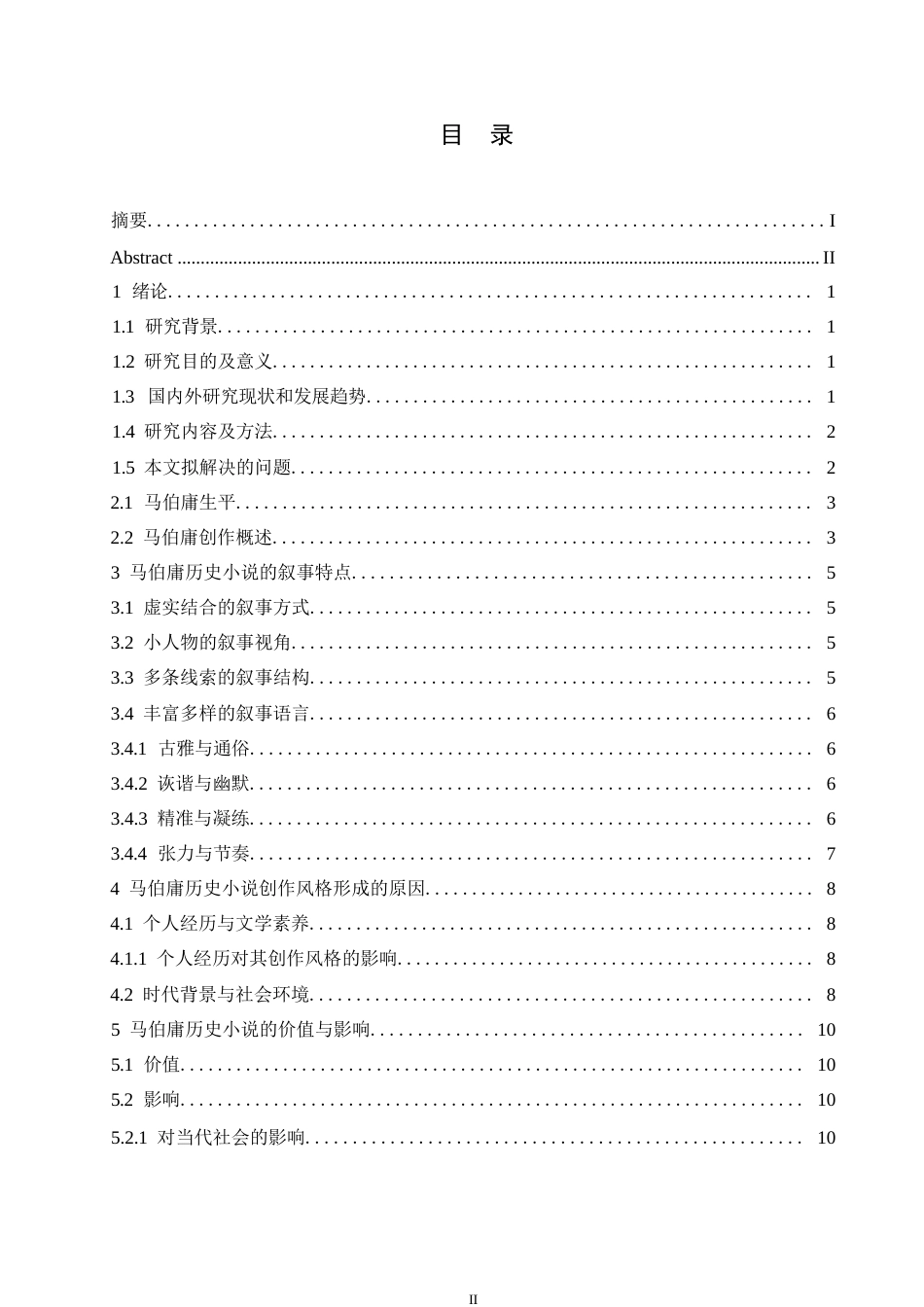 25年WP马伯庸历史小说创作风格研究定稿版-约11224字符.docx_第3页