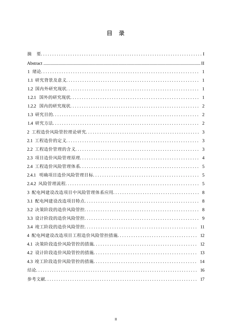 25年WP关键词：工程造价；风险管控；配电网项目-约15828字符.docx_第3页