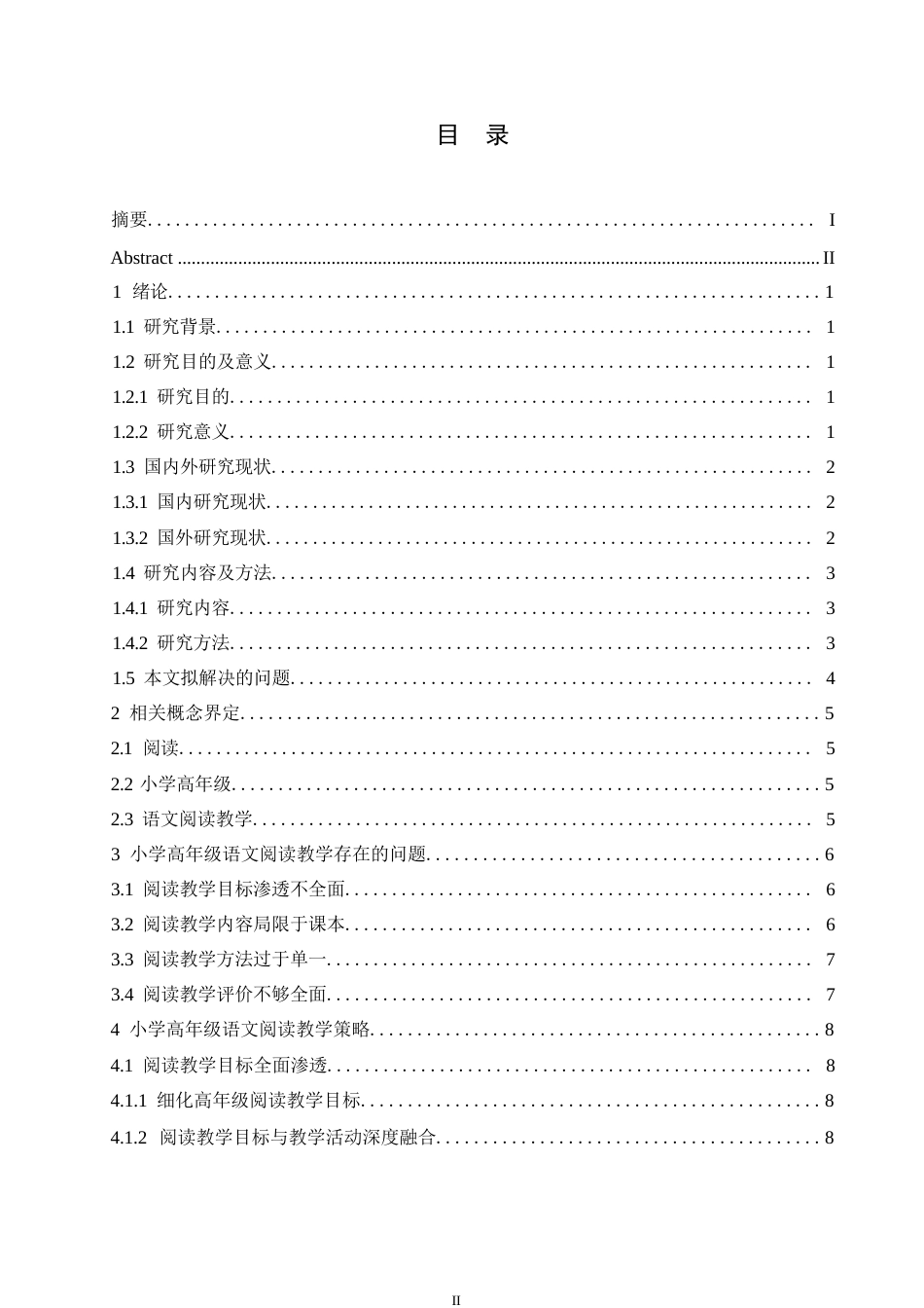 25年WP小学教育-小学高年级语文阅读教学策略探究-26.950-13120.docx_第3页