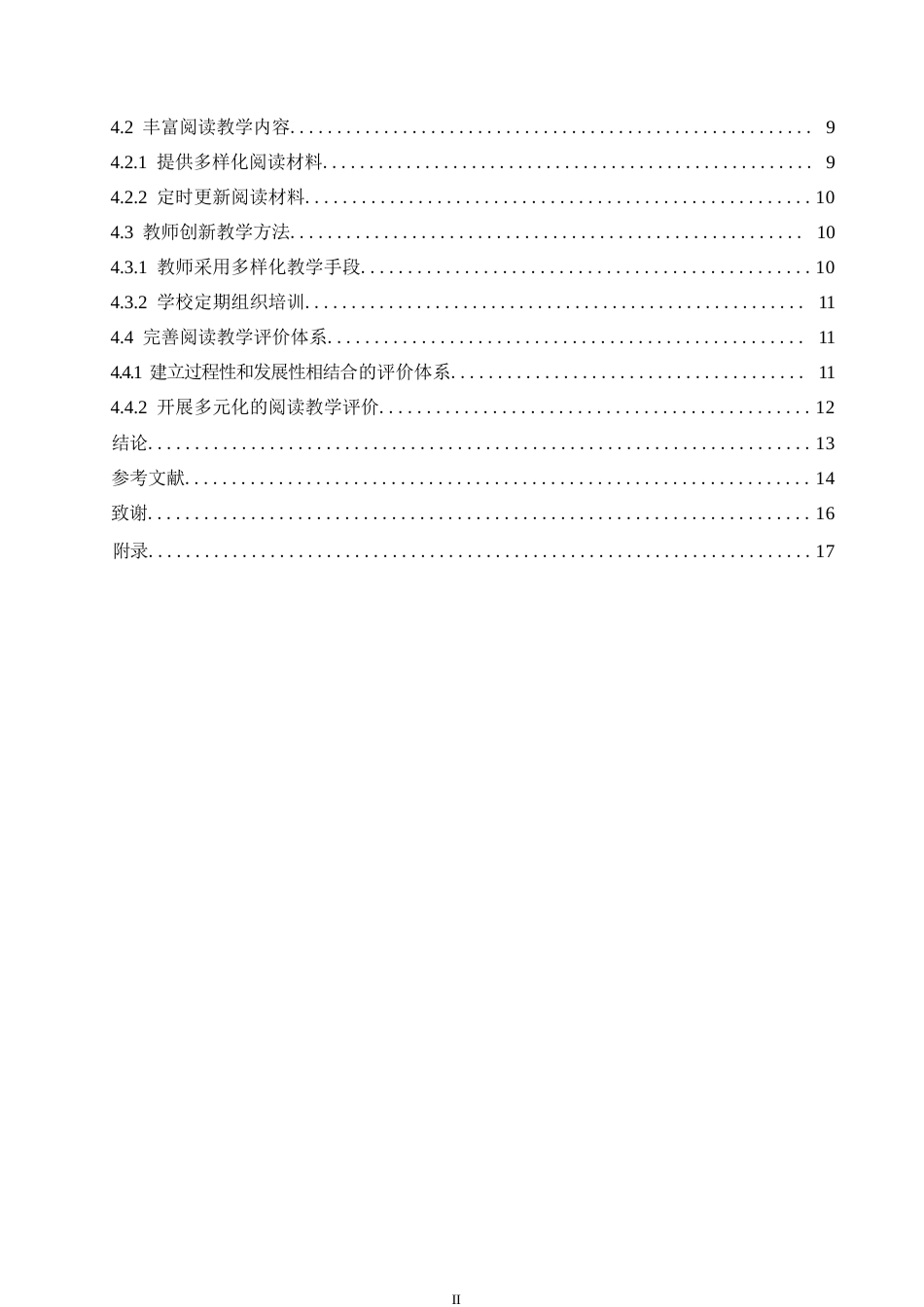 25年WP小学教育-小学高年级语文阅读教学策略探究-26.950-13120.docx_第4页