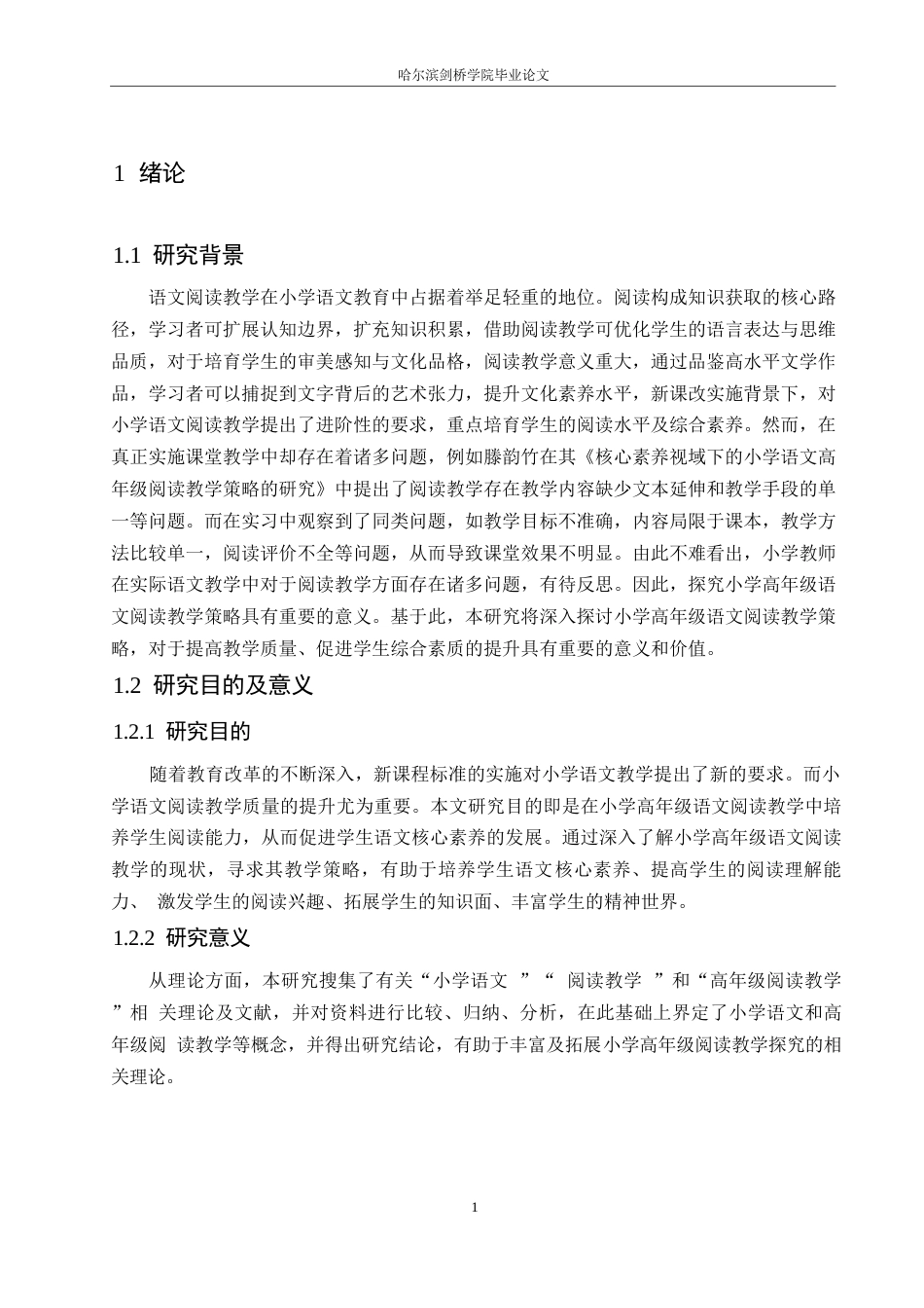 25年WP小学教育-小学高年级语文阅读教学策略探究-26.950-13120.docx_第5页