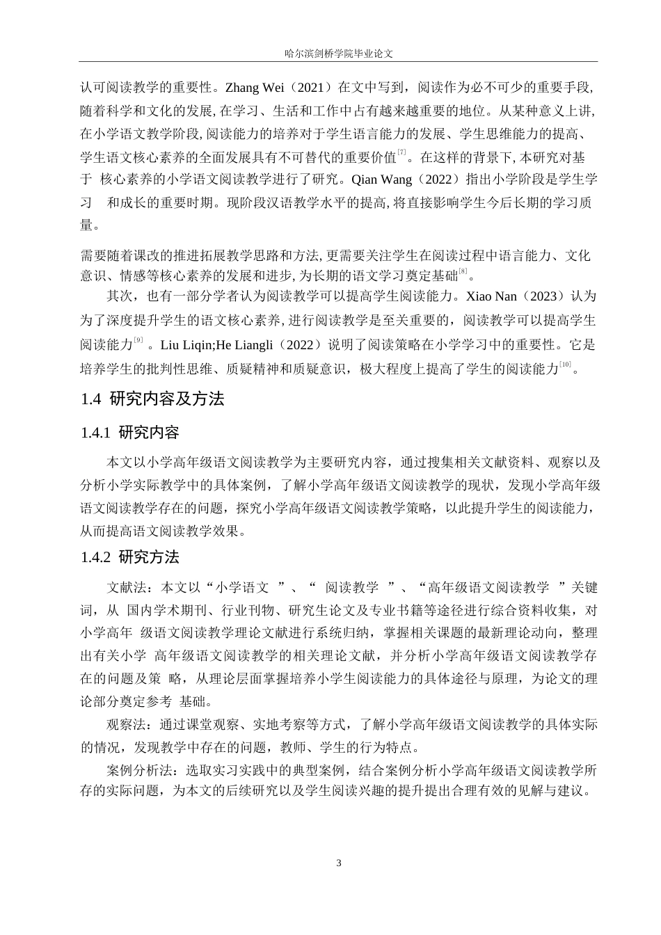 25年WP小学教育-小学高年级语文阅读教学策略探究-26.950-13120.docx_第7页