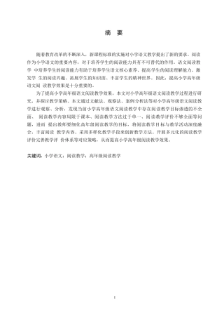 25年WP小学教育-小学高年级语文阅读教学策略探究-26.950-13120.docx