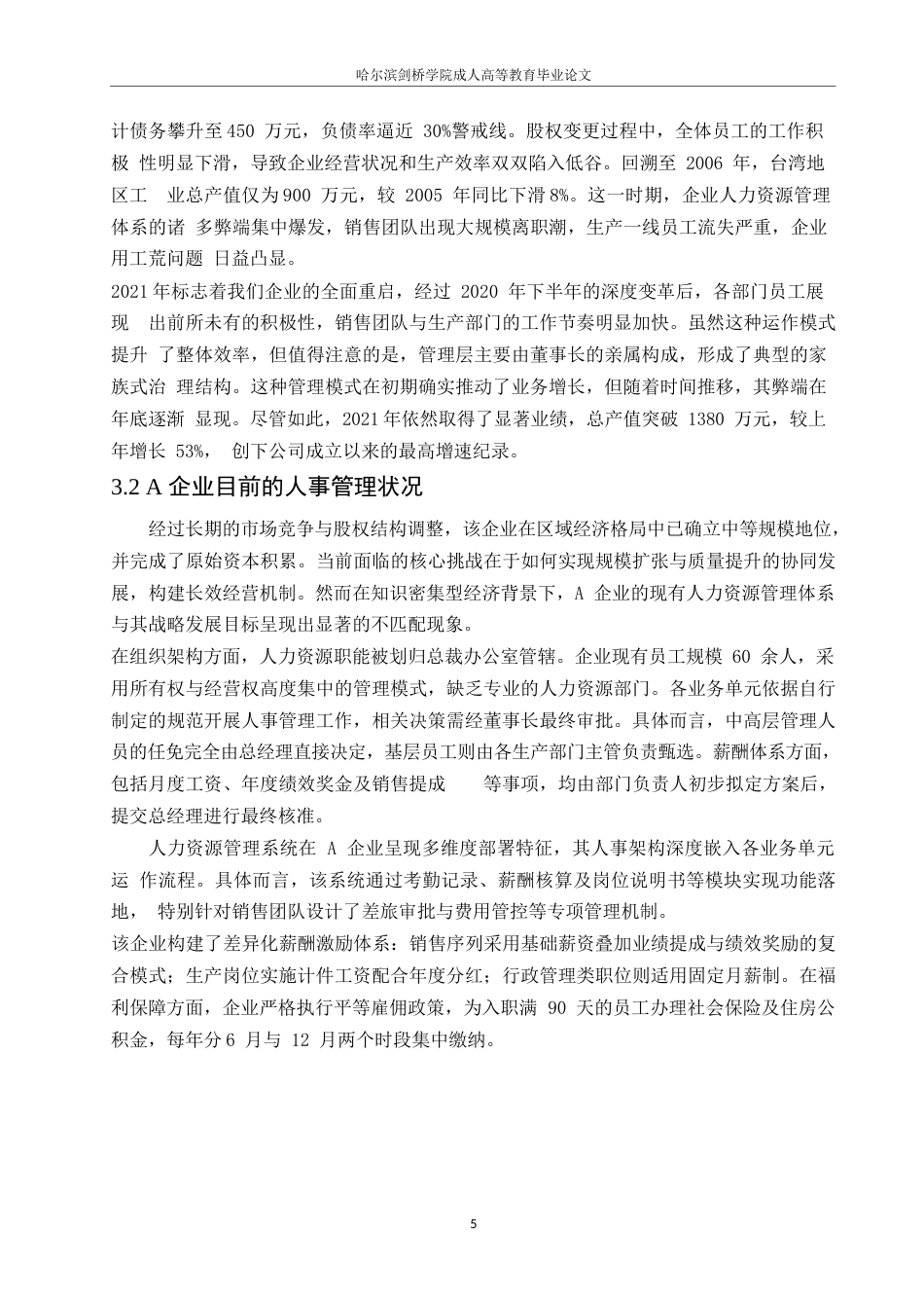 25年WP民营企业人力资源管理0-约13029字符.docx_第8页