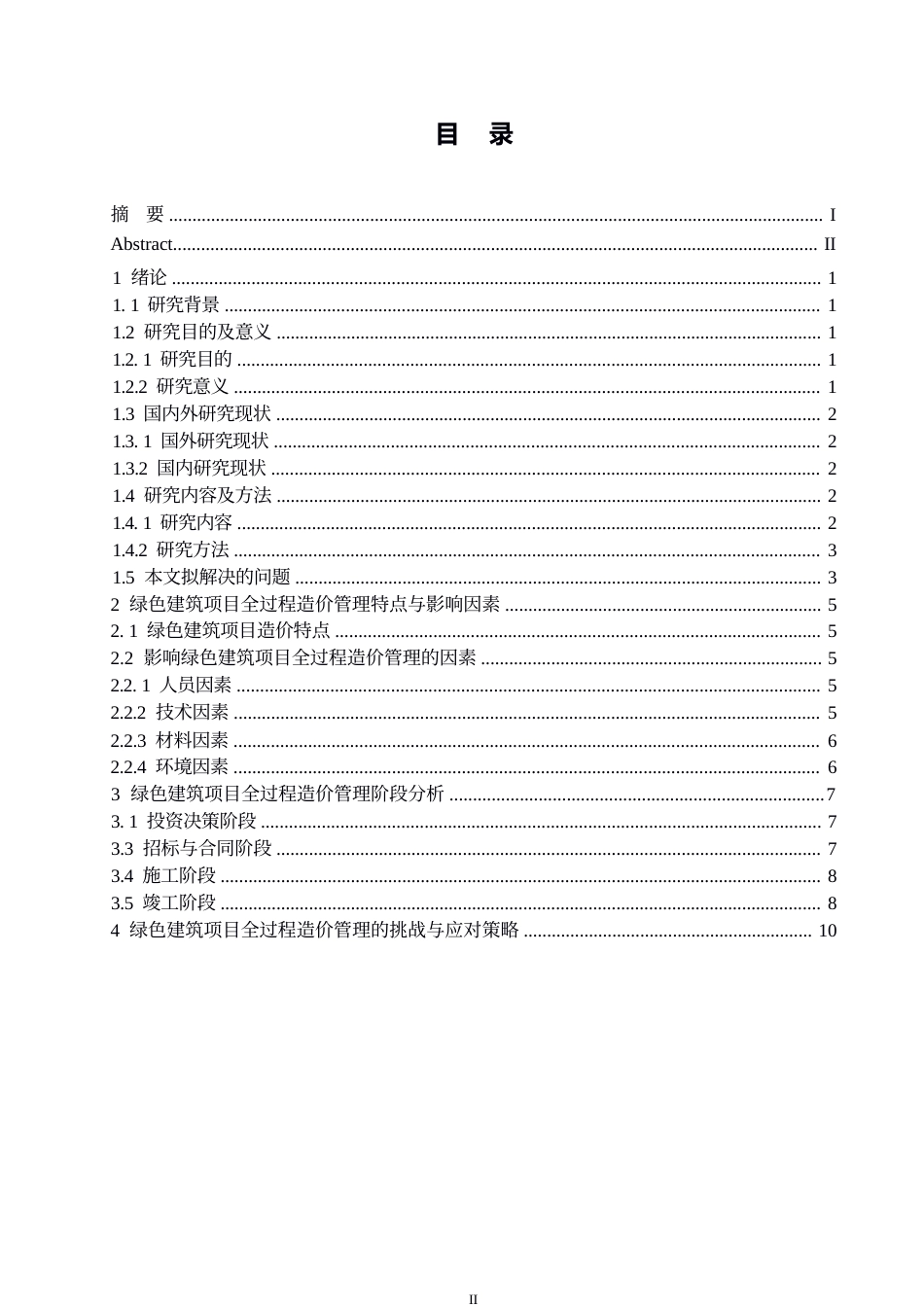 25年WP全过程造价管理在绿色建筑项目中的应用研究0-约12156字符.docx_第3页