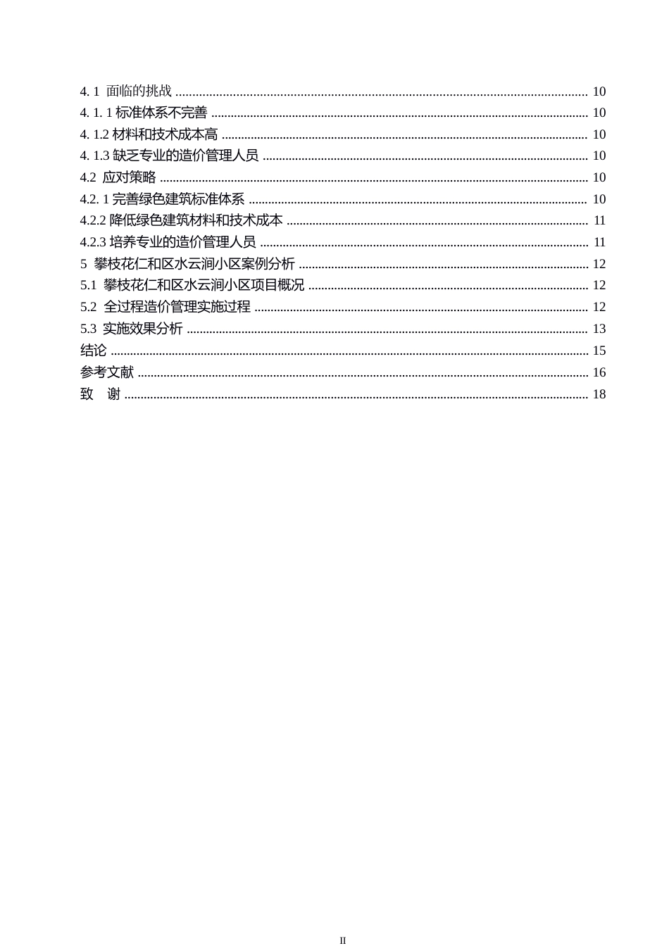 25年WP全过程造价管理在绿色建筑项目中的应用研究0-约12156字符.docx_第4页