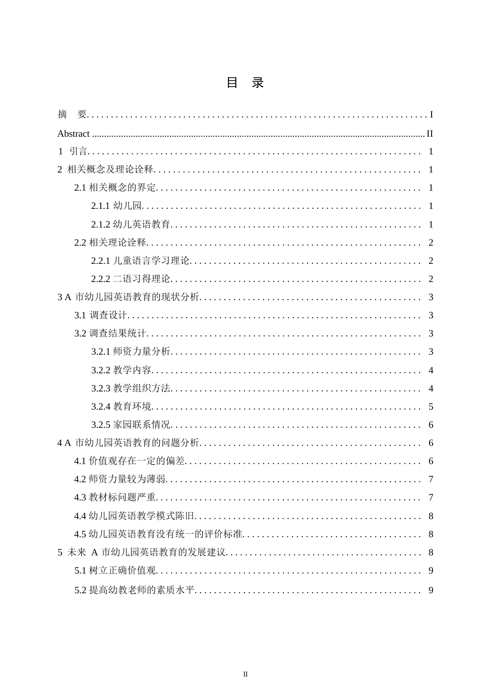 25年WP（W6212359修改稿02.26）A市幼儿园英语教育现状的调查研究0-10247.docx_第3页