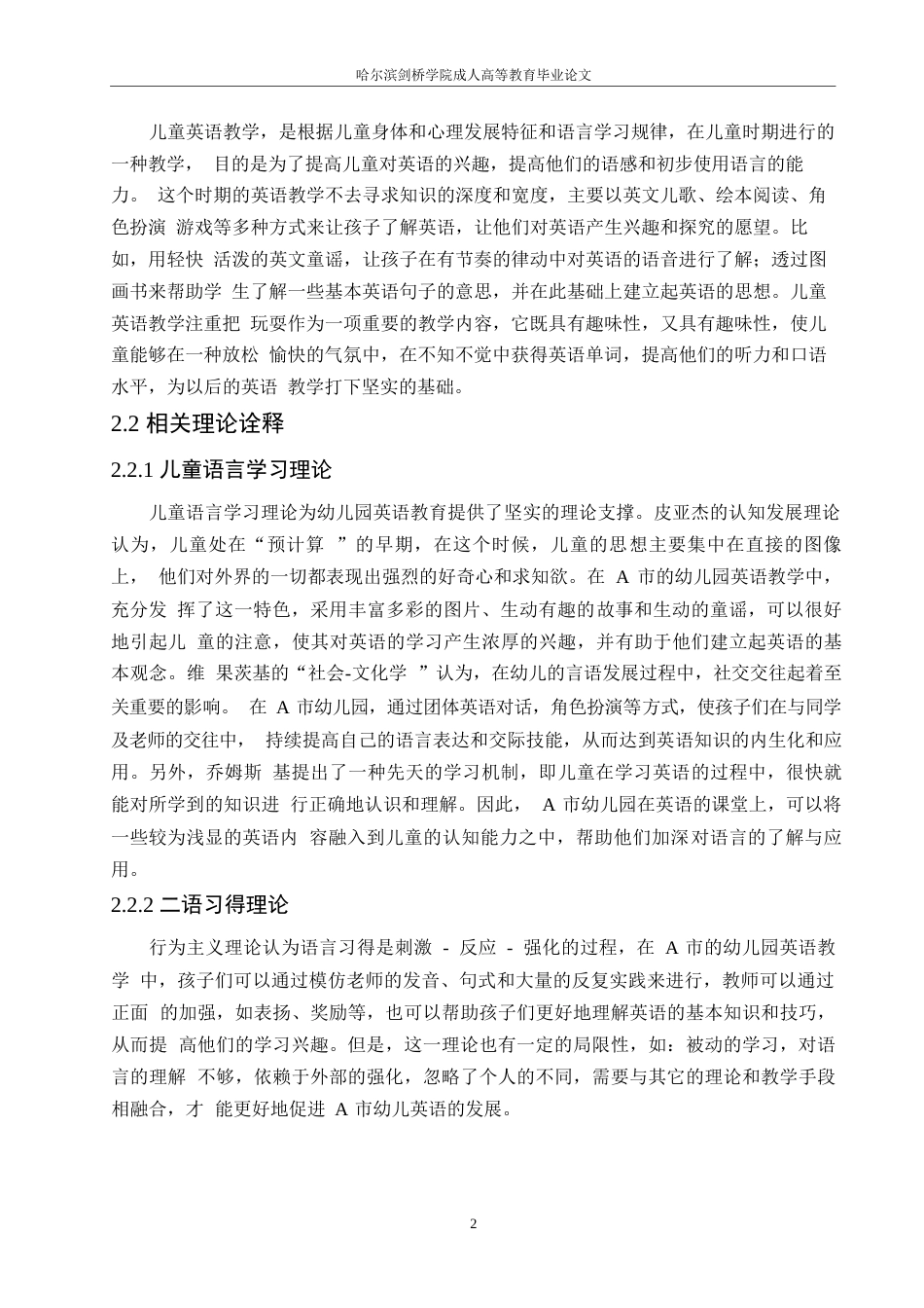 25年WP（W6212359修改稿02.26）A市幼儿园英语教育现状的调查研究0-10247.docx_第6页