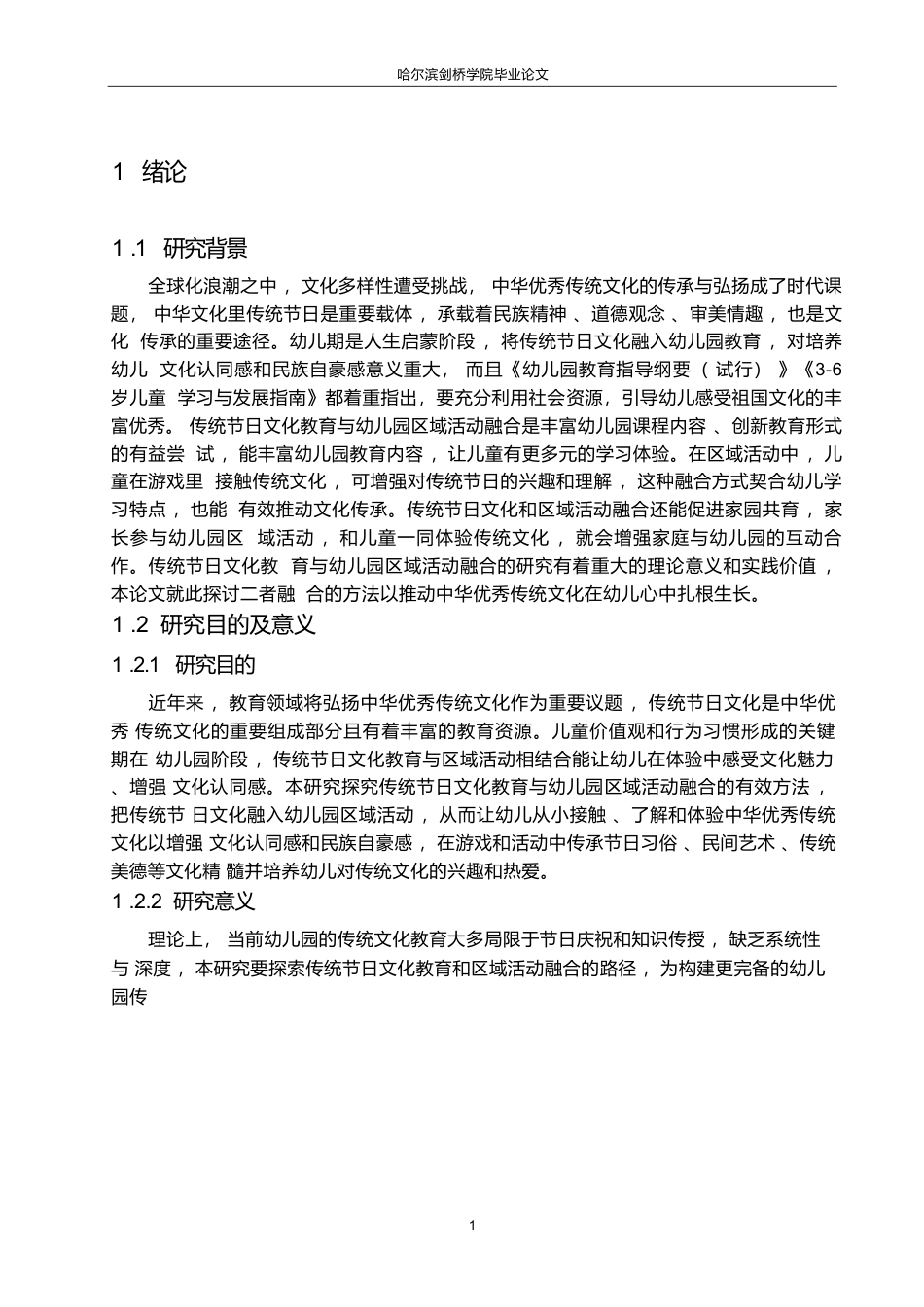 25年WP学前教育-传统节日文化教育与幼儿园区域活动的融合方法探究-8.770-11654.docx_第5页