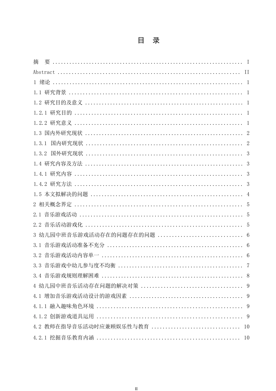 25年WP学前教育-幼儿园中班音乐游戏活动中存在的问题及解决策略-0-12058.docx_第3页