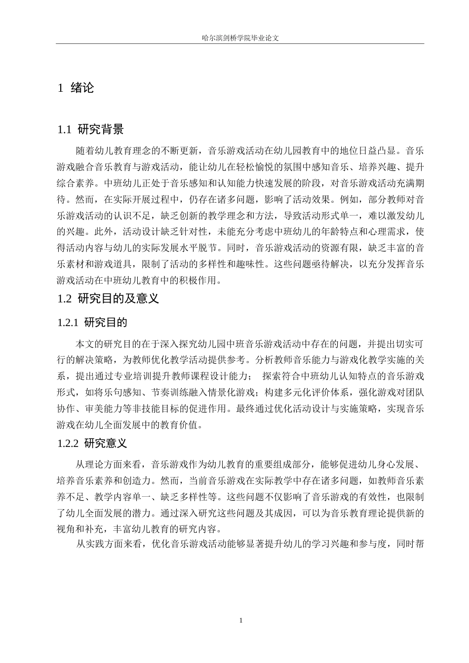 25年WP学前教育-幼儿园中班音乐游戏活动中存在的问题及解决策略-0-12058.docx_第5页