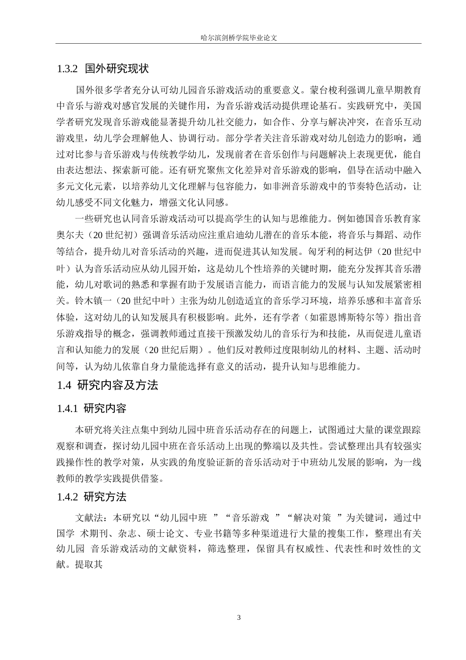 25年WP学前教育-幼儿园中班音乐游戏活动中存在的问题及解决策略-0-12058.docx_第7页