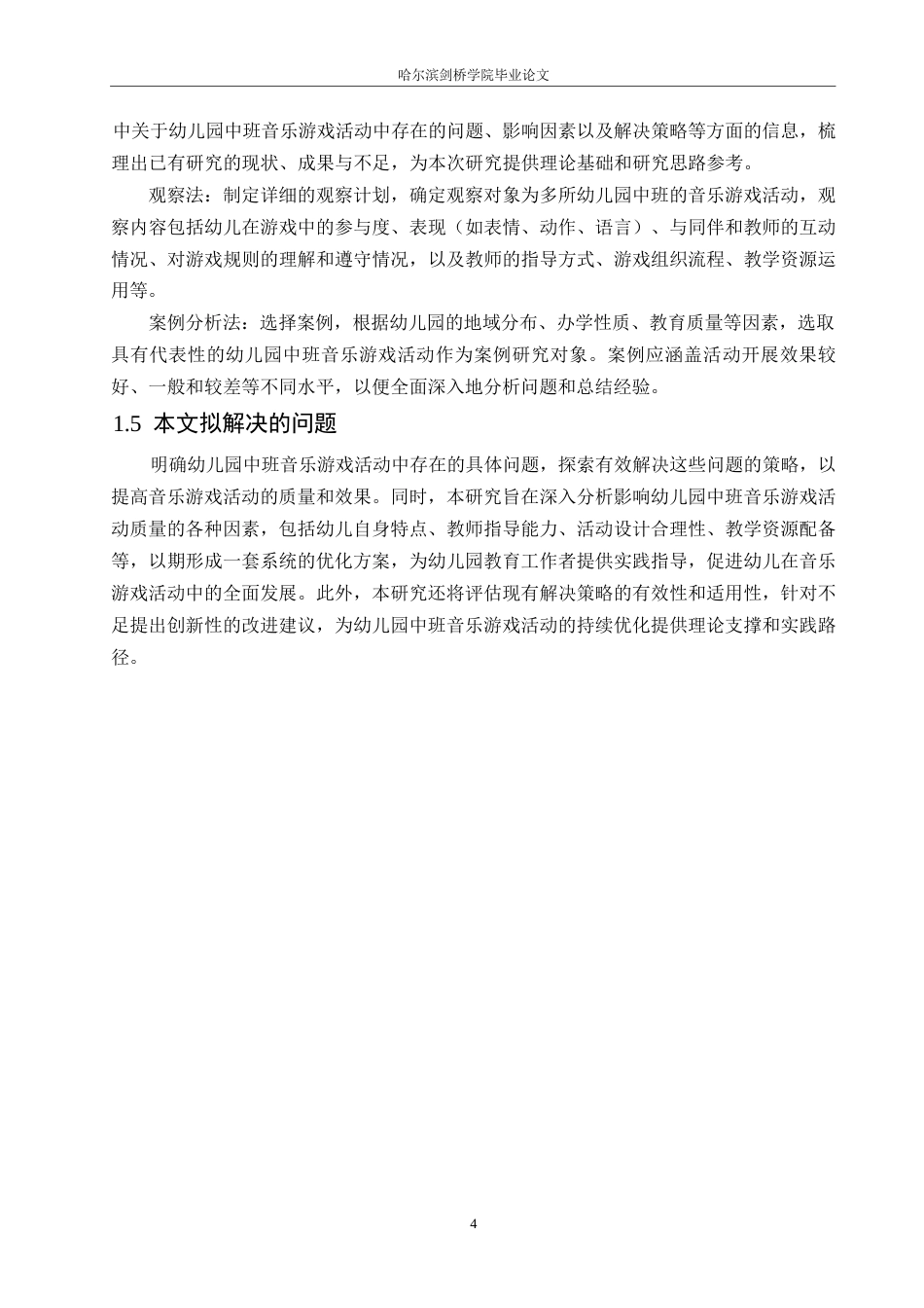 25年WP学前教育-幼儿园中班音乐游戏活动中存在的问题及解决策略-0-12058.docx_第8页