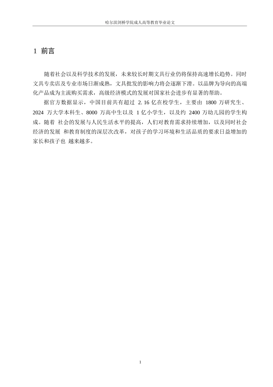 25年WP齐心集团股份有限公司偿债能力分析0-约10965字符.docx_第4页