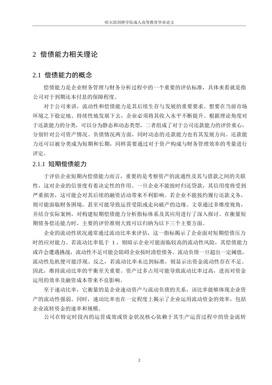 25年WP齐心集团股份有限公司偿债能力分析0-约10965字符.docx_第5页