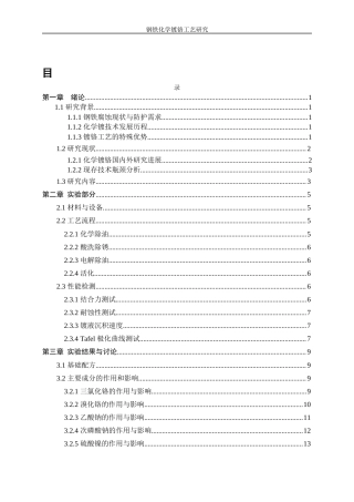 25年WP应用化学-钢铁化学镀铬工艺研究9.580-9838.docx